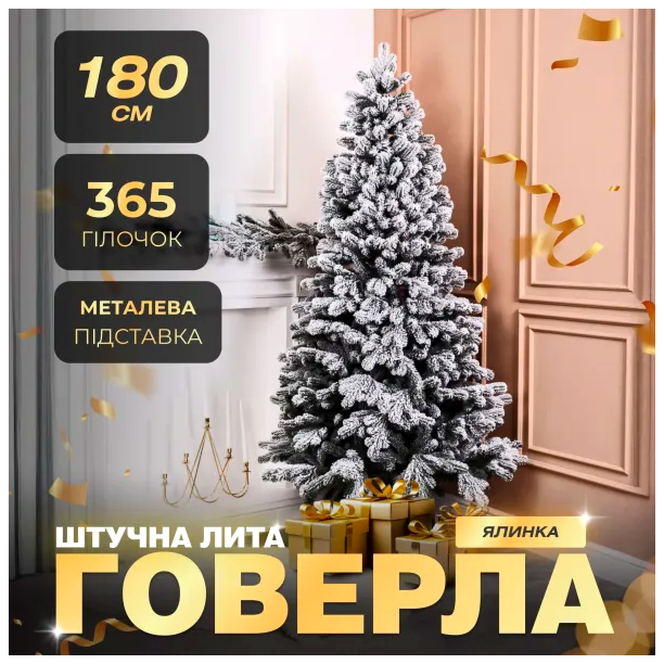 Искусственная елка 1.8 м 365 веточек для дома ПЭ заснеженная HM-4605 - изображение 2
