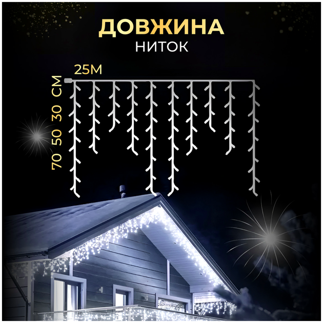 Гирлянда Бахрома 405 LED 25 м для украшения фасадов и интерьера белый провод HM-2612 - изображение 3