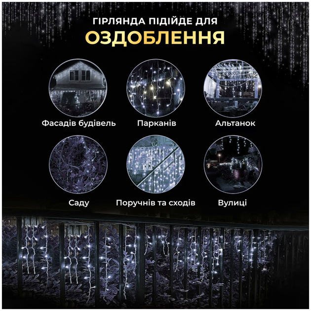Гирлянда Бахрома 405 LED 25 м для украшения фасадов и интерьера белый провод HM-2612 - изображение 8
