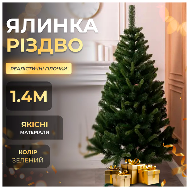 Искусственная елка 1,4 м с молодыми веточками для дома зеленая HM-4500 - изображение 4