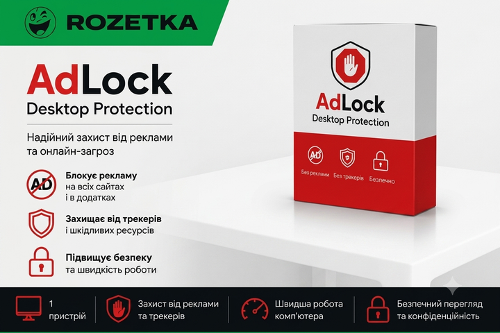 "AdLock Desktop Protection" для 1 устройства на 1 год - Фото 1 "AdLock Desktop Protection" для 1 устройства на 1 год - изображение 1