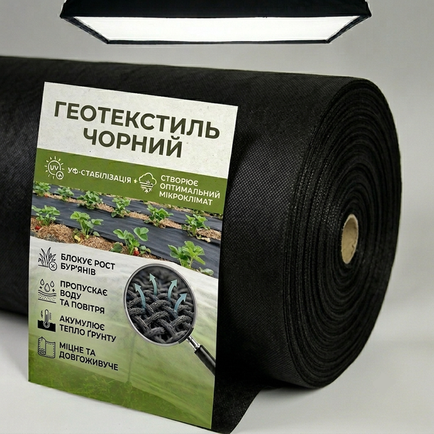 Геотекстиль черный плотность 150 г/м² 3,2x25 м — Agrimpex (71-0689) - Фото 1 Геотекстиль черный плотность 150 г/м² 3,2x25 м — Agrimpex (71-0689) - изображение 1