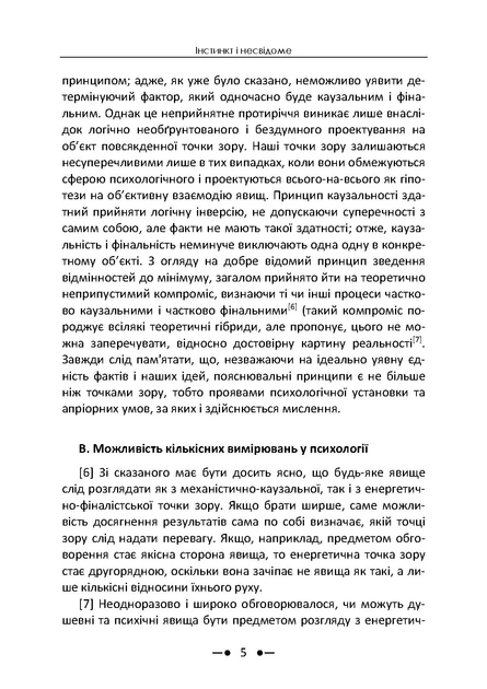 Інстинкт і несвідоме / Карл Густав Юнг - изображение 4