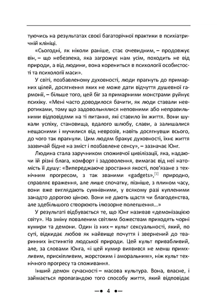 Матриця божевілля : збірник праць / Карл Густав Юнг, Мішель Фуко - зображення 3