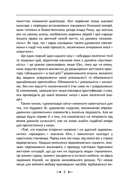 Матриця божевілля : збірник праць / Карл Густав Юнг, Мішель Фуко - зображення 4