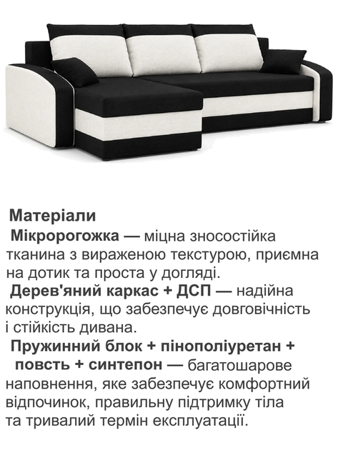 Диван угловой Хелвет 235×140 см черный-молочный - изображение 4