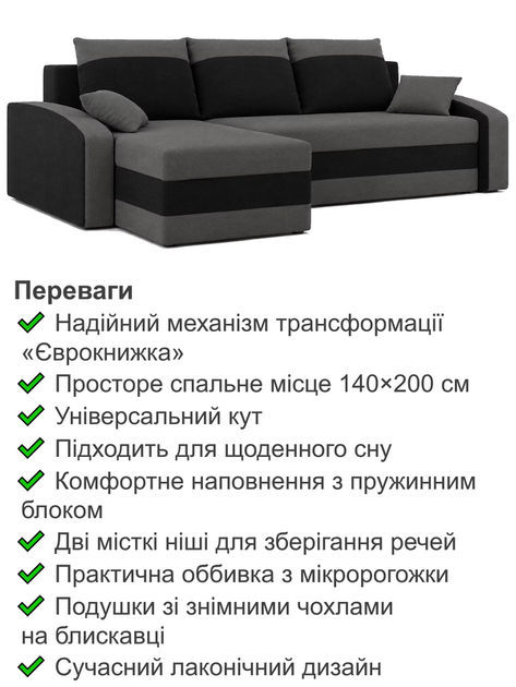 Диван угловой Хелвет 235×140 см серо-черный - Фото 3 Диван угловой Хелвет 235×140 см серо-черный - изображение 3