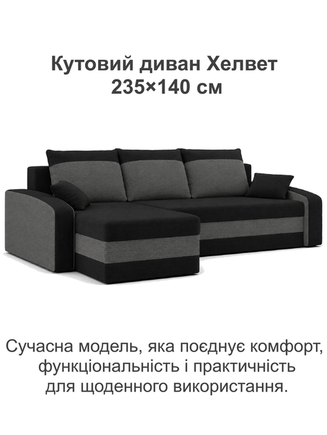 Диван кутовий Хелвет 235×140 см чорний-сірий - Фото 2 Диван кутовий Хелвет 235×140 см чорний-сірий - зображення 2