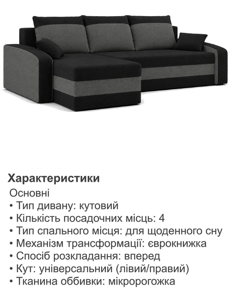 Диван кутовий Хелвет 235×140 см чорний-сірий - Фото 5 Диван кутовий Хелвет 235×140 см чорний-сірий - зображення 5