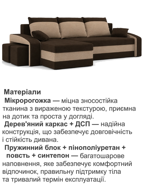 Диван угловой Хелвет + 2 пуфа 258×140 см коричневый-капучино - изображение 4