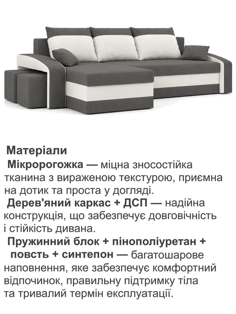 Диван угловой Хелвет + 2 пуфа 258×140 см серо-молочный - изображение 4