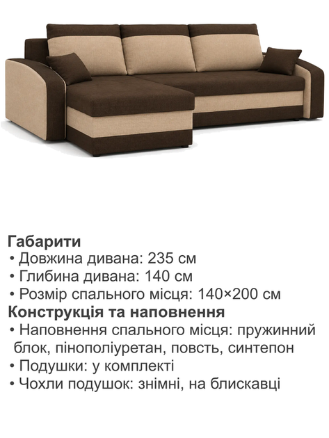 Диван угловой Хелвет 235×140 см коричневый-капучино - Фото 6 Диван угловой Хелвет 235×140 см коричневый-капучино - изображение 6