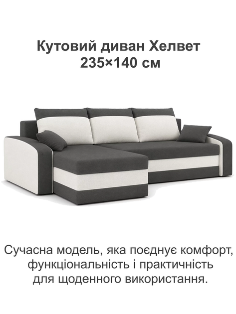 Диван угловой Хелвет 235×140 см серо-молочный - Фото 2 Диван угловой Хелвет 235×140 см серо-молочный - изображение 2
