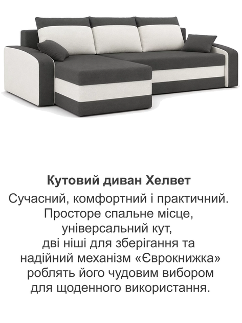 Диван угловой Хелвет 235×140 см серо-молочный - Фото 8 Диван угловой Хелвет 235×140 см серо-молочный - изображение 8