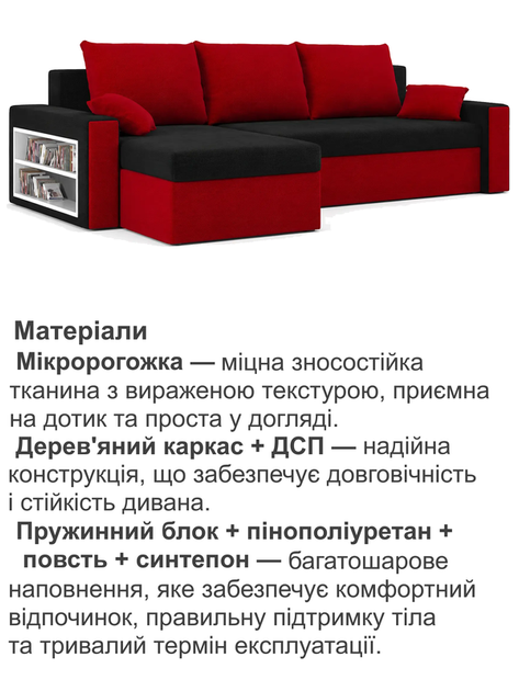 Диван угловой Метро 235×140 см чёрный-красный - Фото 4 Диван угловой Метро 235×140 см чёрный-красный - изображение 4