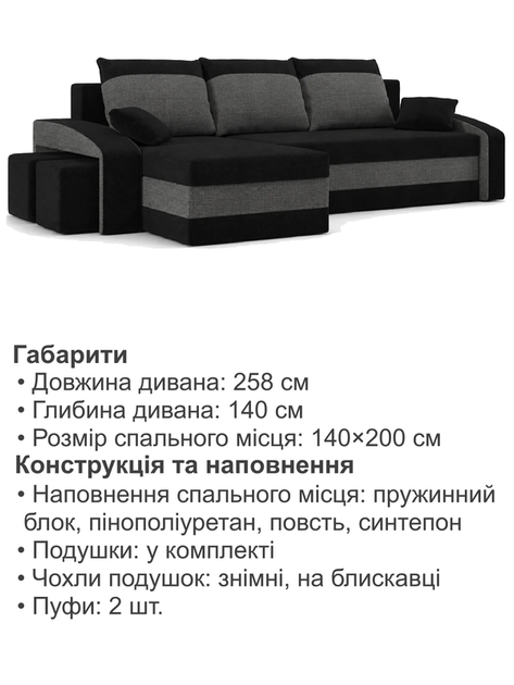 Диван угловой Хелвет + 2 пуфа 258×140 см черный серый - изображение 6