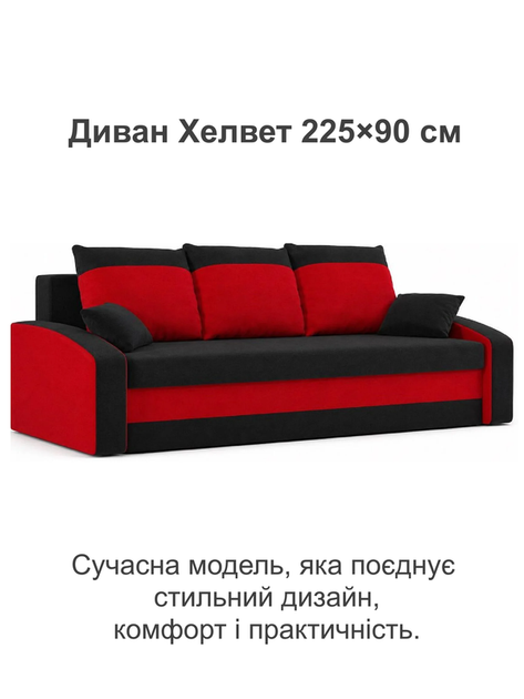 Диван Хелвет 225×90 см чёрный-красный - изображение 2