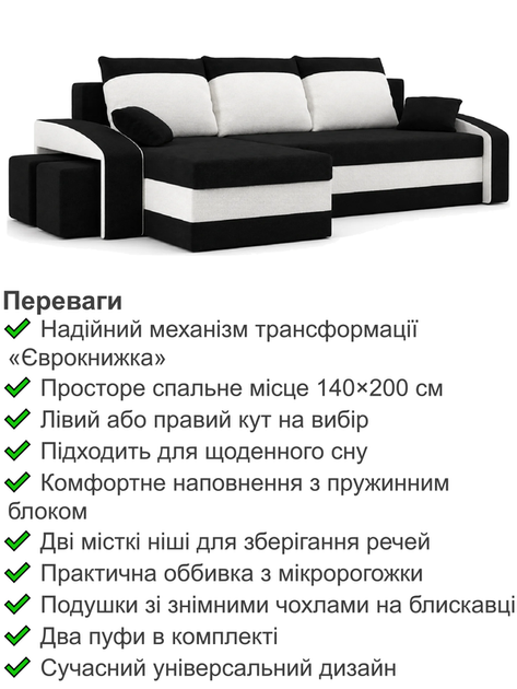 Диван угловой Хелвет + 2 пуфа 258×140 см черный-молочный - Фото 3 Диван угловой Хелвет + 2 пуфа 258×140 см черный-молочный - изображение 3