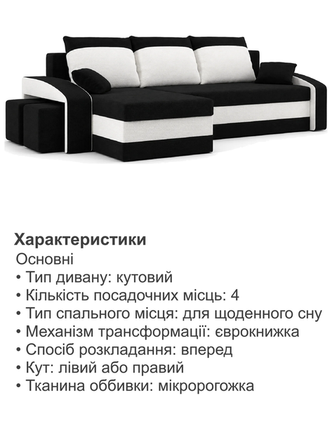 Диван угловой Хелвет + 2 пуфа 258×140 см черный-молочный - Фото 5 Диван угловой Хелвет + 2 пуфа 258×140 см черный-молочный - изображение 5