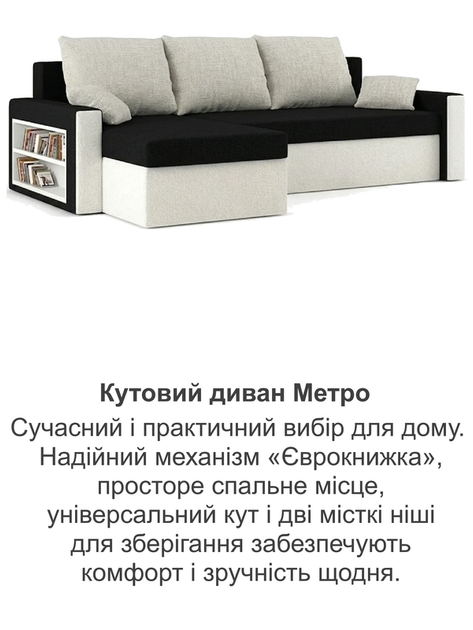 Диван угловой Метро 235×140 см черно-молочный - Фото 8 Диван угловой Метро 235×140 см черно-молочный - изображение 8