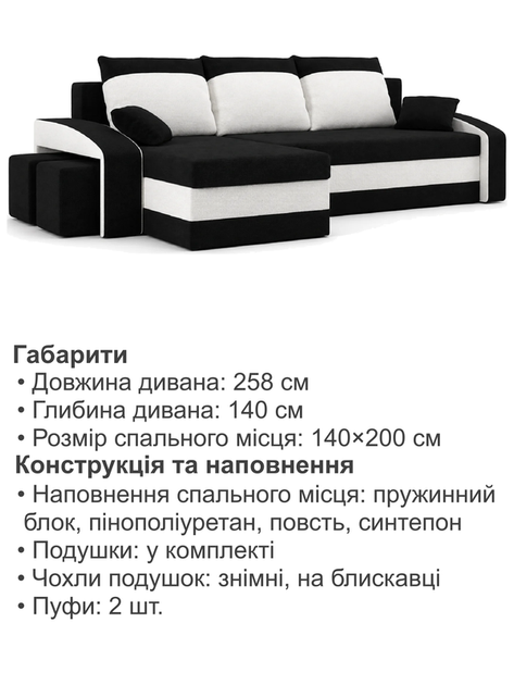 Диван угловой Хелвет + 2 пуфа 258×140 см черный-молочный - Фото 6 Диван угловой Хелвет + 2 пуфа 258×140 см черный-молочный - изображение 6