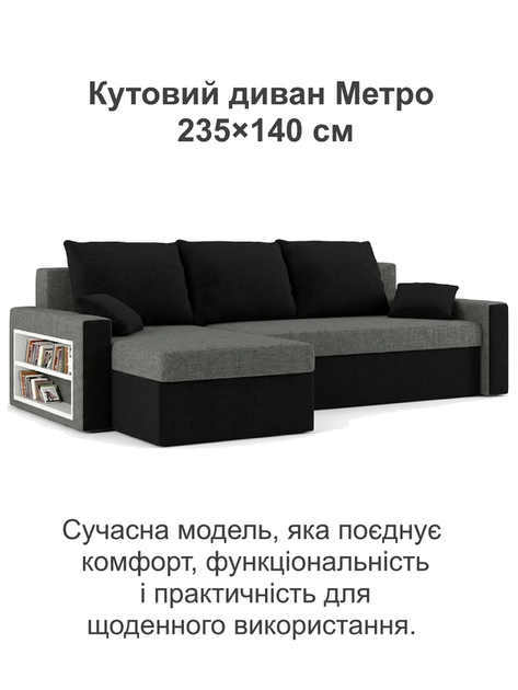 Диван угловой Метро 235×140 см серо-черный - Фото 2 Диван угловой Метро 235×140 см серо-черный - изображение 2
