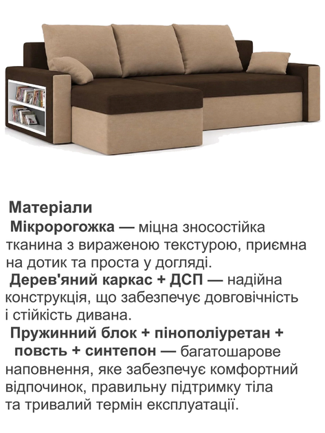 Диван угловой Метро 235×140 см коричневый-капучино - Фото 4 Диван угловой Метро 235×140 см коричневый-капучино - изображение 4