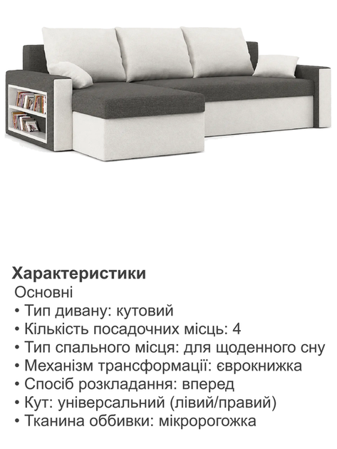Диван кутовий Метро 235×140 см сірий-молочний - Фото 5 Диван кутовий Метро 235×140 см сірий-молочний - зображення 5