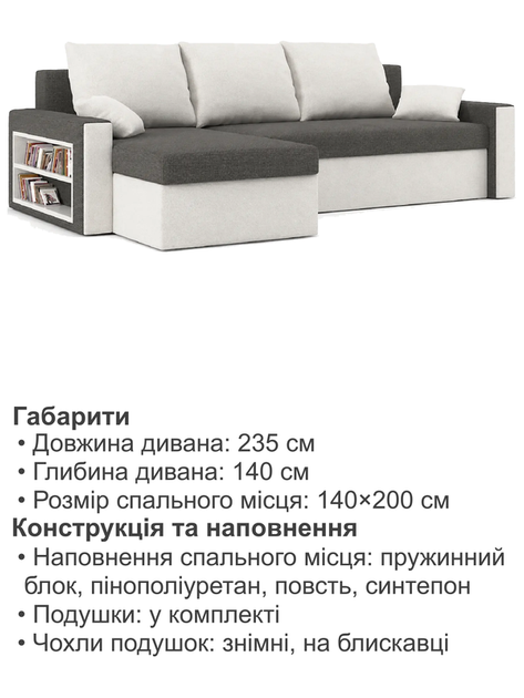 Диван кутовий Метро 235×140 см сірий-молочний - Фото 6 Диван кутовий Метро 235×140 см сірий-молочний - зображення 6
