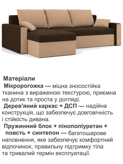 Диван угловой Зеус 235×140 см коричневый-капучино. - изображение 4