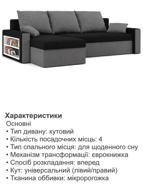 Диван кутовий Метро 235×140 см чорний-сірий - зображення 5
