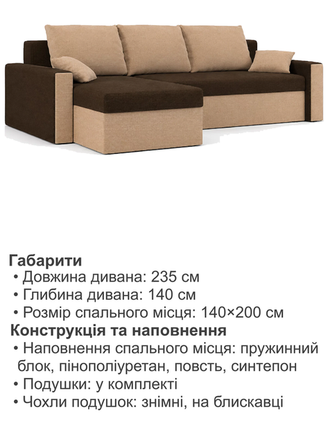 Диван угловой Зеус 235×140 см коричневый-капучино. - изображение 6