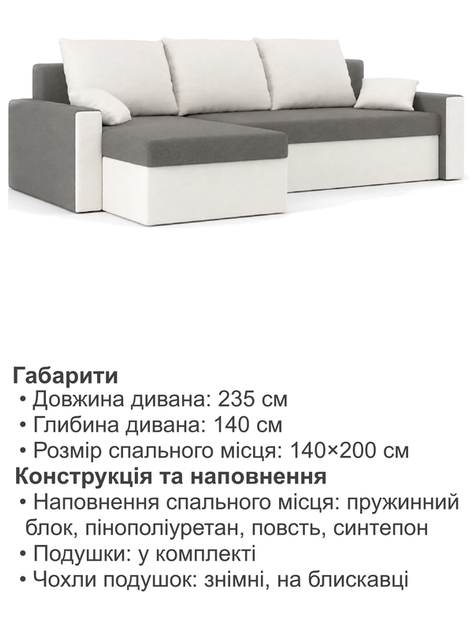 Диван угловой Зеус 235×140 см серо-молочный - изображение 6