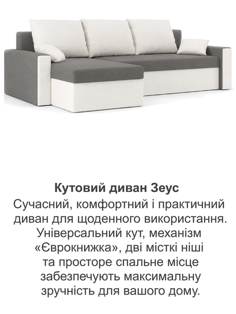 Диван угловой Зеус 235×140 см серо-молочный - изображение 8