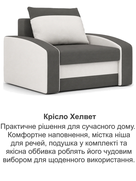 Кресло Хелвет 105×90 см серо-молочный - изображение 8