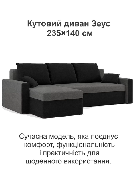 Диван угловой Зеус 235×140 см серый-черный - Фото 2 Диван угловой Зеус 235×140 см серый-черный - изображение 2