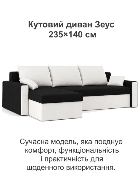 Диван угловой Зеус 235×140 см черный-молочный - изображение 2