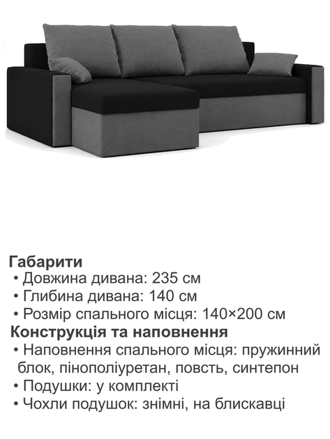 Диван угловой Зеус 235×140 см черный серый - Фото 6 Диван угловой Зеус 235×140 см черный серый - изображение 6