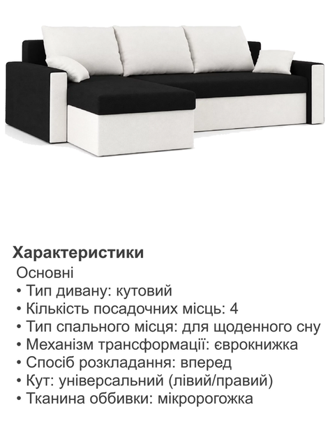 Диван угловой Зеус 235×140 см черный-молочный - изображение 5