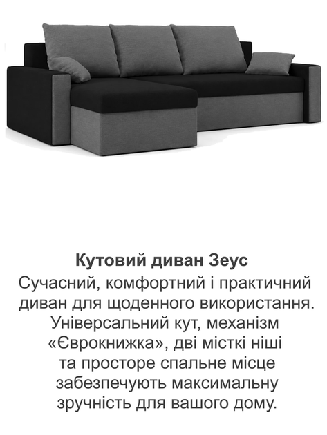 Диван угловой Зеус 235×140 см черный серый - Фото 8 Диван угловой Зеус 235×140 см черный серый - изображение 8