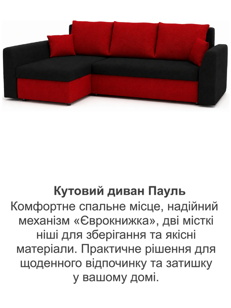 Диван угловой Пауль 247×140 см чёрный-красный - Фото 8 Диван угловой Пауль 247×140 см чёрный-красный - изображение 8