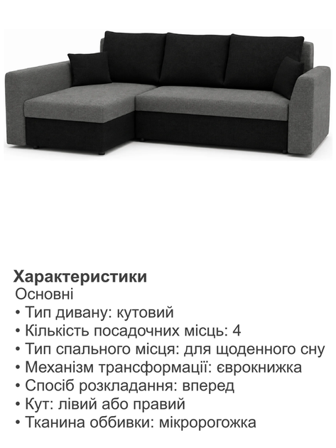 Диван кутовий Пауль 247×140 см сірий-чорний - зображення 5