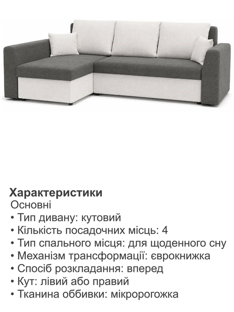 Диван кутовий Пауль 247×140 см сірий-молочний - зображення 5