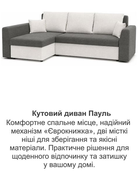 Диван кутовий Пауль 247×140 см сірий-молочний - зображення 8