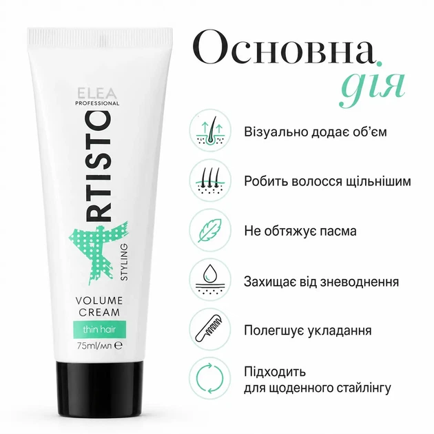 Крем-гель для объема и плотности волос Elea Professional Artisto Volume Cream 75 мл - Фото 2 Крем-гель для объема и плотности волос Elea Professional Artisto Volume Cream 75 мл - изображение 2