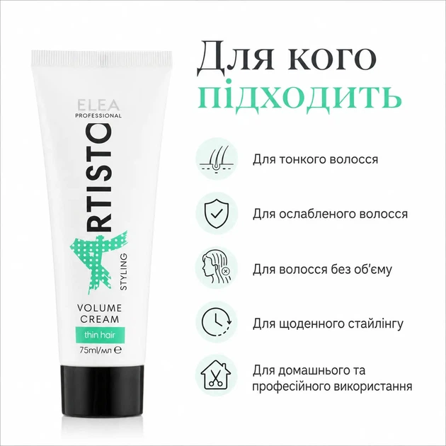 Крем-гель для объема и плотности волос Elea Professional Artisto Volume Cream 75 мл - Фото 4 Крем-гель для объема и плотности волос Elea Professional Artisto Volume Cream 75 мл - изображение 4