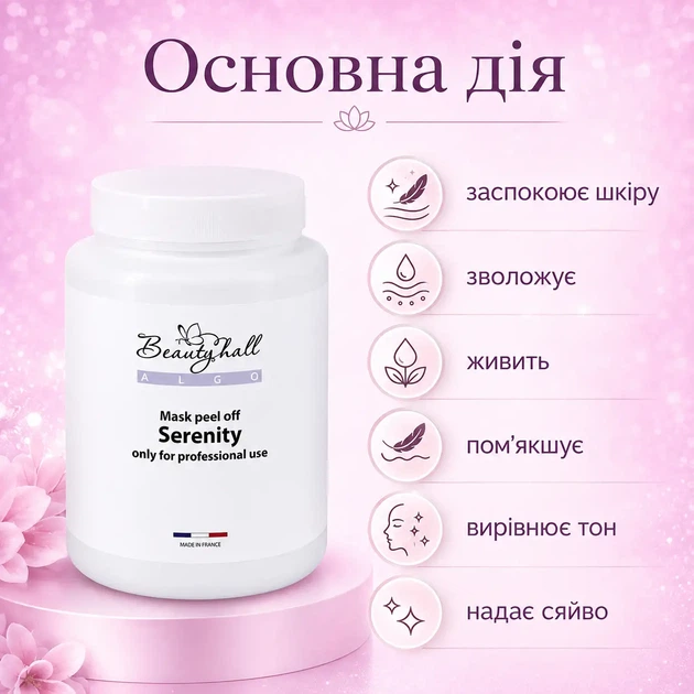 Альгинатная маска для лица Анти-стресс с органической мелиссой Beautyhall ALGO 200 г - Фото 2 Альгинатная маска для лица Анти-стресс с органической мелиссой Beautyhall ALGO 200 г - изображение 2