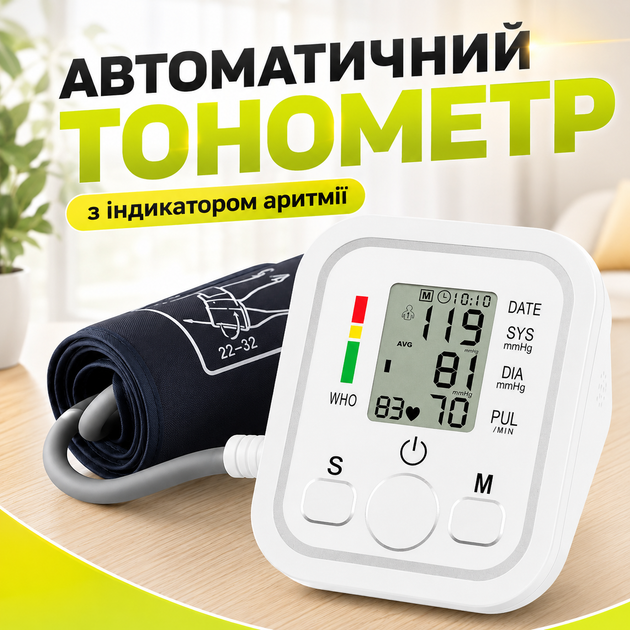 Автоматический плечевой тонометр Digital Arm Style с памятью для двух пользователей, измерением давления и пульса, питанием от батареек или USB и манжетой 22-32 см - изображение 9