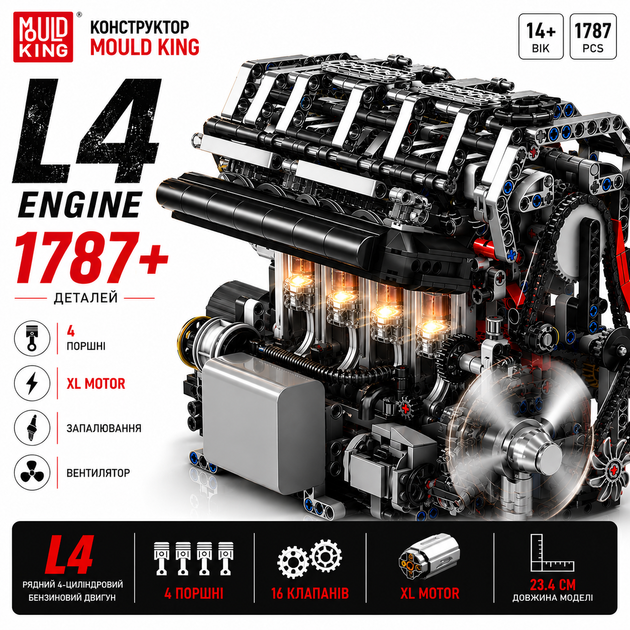 Конструктор двигателя Mould King 10087 L4 1787 деталей с электромотором — механическая модель 4-цилиндрового бензинового ДВС, подвижные поршни, ГРМ, коленчатый вал - Фото 1 Конструктор двигателя Mould King 10087 L4 1787 деталей с электромотором — механическая модель 4-цилиндрового бензинового ДВС, подвижные поршни, ГРМ, коленчатый вал - изображение 1