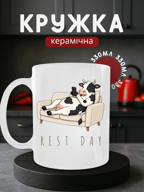 Чашка керамічна Кружка 330 мл з принтом корова мем прикольна біла подарунок подрузі - Фото 1 Чашка керамічна Кружка 330 мл з принтом корова мем прикольна біла подарунок подрузі - зображення 1